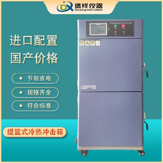 博爾塔拉二箱式冷熱沖擊試驗(yàn)箱,兩槽冷熱沖擊試驗(yàn)箱多少錢