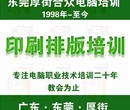 厚街体育公园电脑培训文职培训仓管培训图片