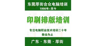 广东东莞厚街镇电脑培训office培训图片0