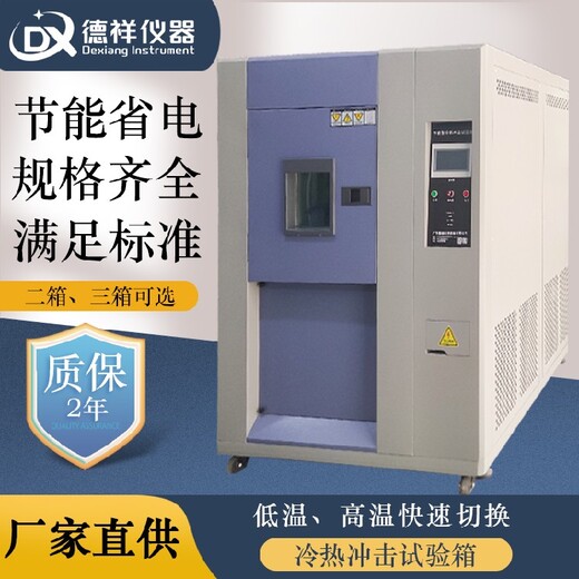 博爾塔拉三箱式冷熱沖擊試驗箱,三槽高低溫沖擊試驗箱多少錢
