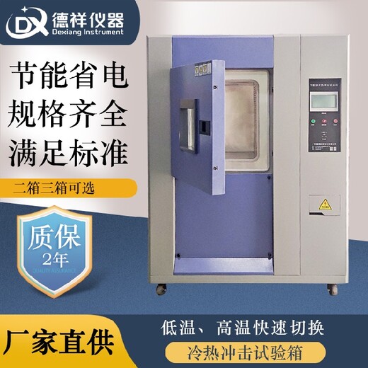 博爾塔拉三箱式冷熱沖擊試驗箱,大型高低溫沖擊試驗箱供應