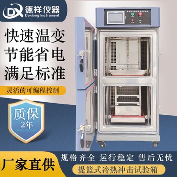 和田二箱式冷熱沖擊試驗箱,小型冷熱沖擊試驗箱推薦