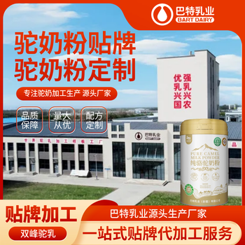 乳鐵蛋白駝乳粉奶粉駱駝奶粉貼牌代加工新疆駱駝奶粉廠家電話