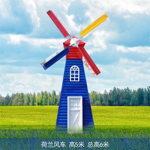 荷蘭風(fēng)車雕塑仿真荷蘭風(fēng)車雕塑制作廠家