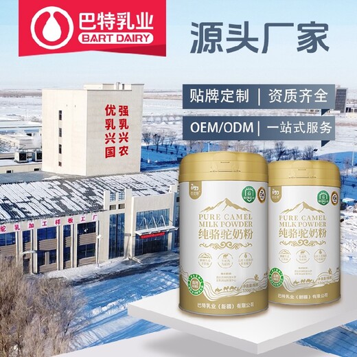 廠家駱駝奶粉新疆駝奶粉招商