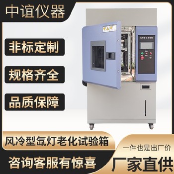 江蘇氙燈老化試驗箱生產廠家,氙燈耐氣候試驗箱
