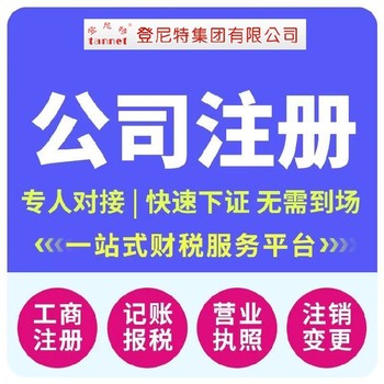 广州黄埔区注册公司代理公司