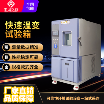 河南高低溫快速溫變試驗箱保養