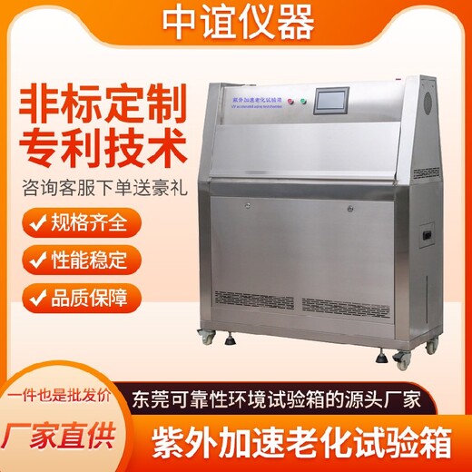湖南紫外老化試驗箱多少錢,紫外線老化試驗箱
