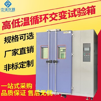 浙江高低溫交變?cè)囼?yàn)箱現(xiàn)貨直發(fā),高低溫交變循環(huán)試驗(yàn)箱