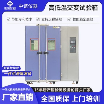 山東高低溫交變試驗箱非標(biāo)訂制,高低溫恒溫試驗箱