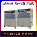 煙臺(tái)新款紫外老化試驗(yàn)箱,uv紫外光老化試驗(yàn)箱定制