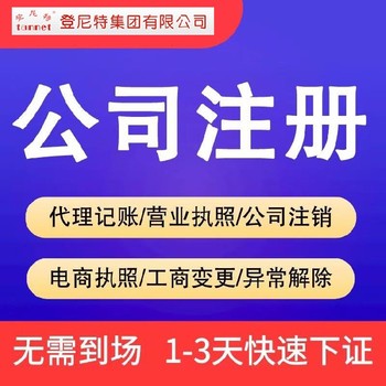 广州南沙区注册公司代办营业执照