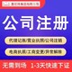 內(nèi)資注冊(cè)公司圖
