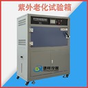 喀什新款紫外老化試驗(yàn)箱,紫外光加速老化試驗(yàn)箱廠家