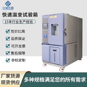 河南高低溫快速溫變試驗箱保養