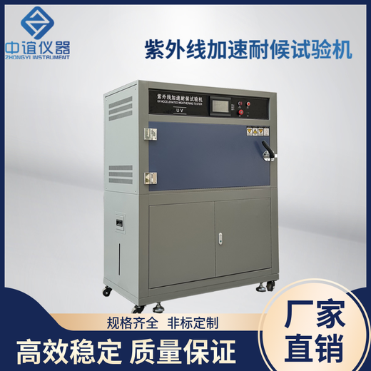 廣東UV紫外老化試驗箱維修,紫外老化試驗機