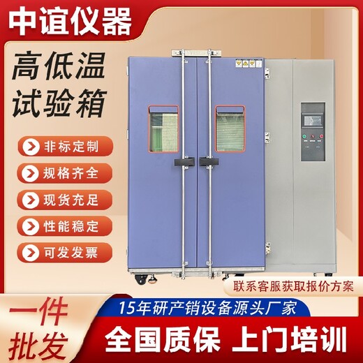 陜西高低溫交變試驗箱現(xiàn)貨直發(fā),高低溫濕熱試驗箱