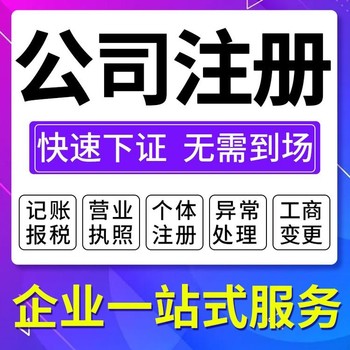 注册广州公司代办费全解析