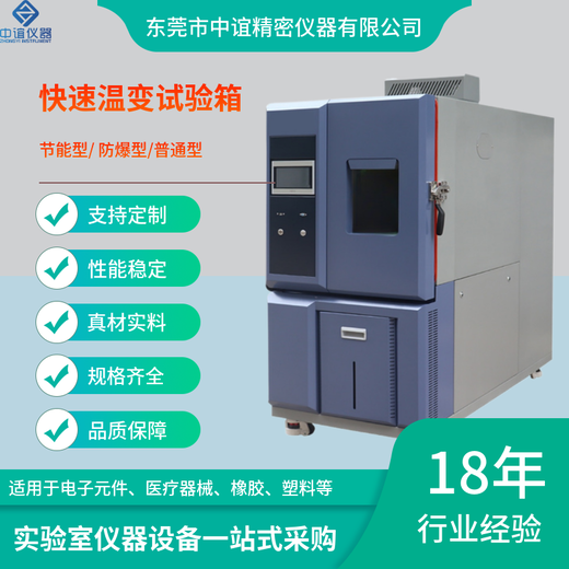 廣東高低溫快速溫變試驗箱型號