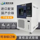烏魯木齊新款高低溫試驗箱,電池高低溫試驗箱廠(chǎng)家