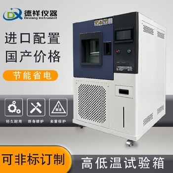 圖木舒克新款高低溫試驗箱,高低溫老化試驗箱價格
