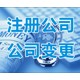 湛江公司变更股权图