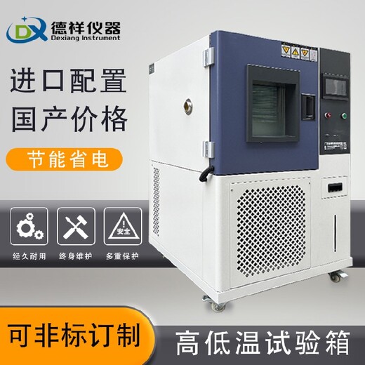 烏魯木齊新款高低溫試驗(yàn)箱,高低溫交變?cè)囼?yàn)箱定制