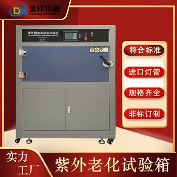 喀什新款紫外老化試驗箱,紫外光加速耐候試驗箱品牌
