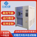 湖南兩箱式冷熱沖擊試驗(yàn)箱保養(yǎng)