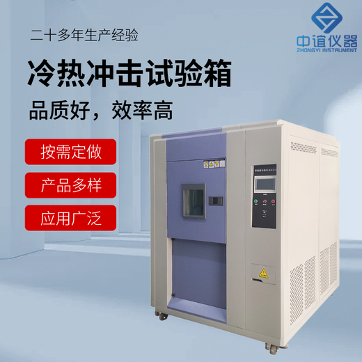江蘇兩箱式冷熱沖擊試驗箱保養