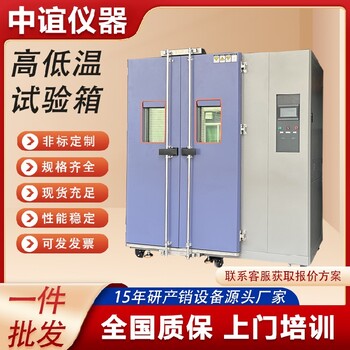 河北高低溫交變試驗箱價格,步入式高低溫試驗箱