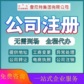 注册广州黄埔区公司要求、资料、流程及注意事项免费咨询