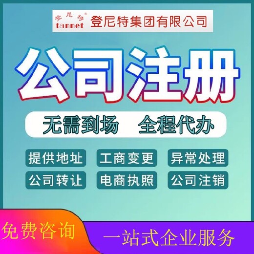 广州白云区公司注册指南:条件、流程及费用