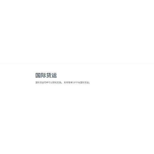 天津漢沽國際貨運代理企業備案如何辦理