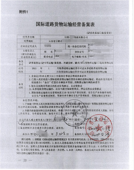 如何办理四川省国际道路货物运输经营备案证