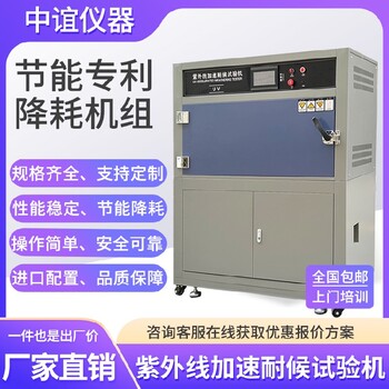 安徽紫外老化試驗(yàn)箱現(xiàn)貨直發(fā),紫外線老化試驗(yàn)箱