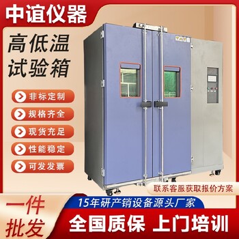 湖北高低溫交變試驗箱支持定制,步入式高低溫試驗箱