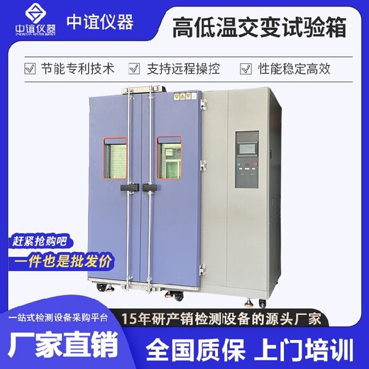 江蘇高低溫交變試驗箱非標(biāo)訂制,高低溫濕熱試驗箱