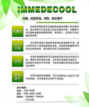 冰涼速干，冰涼防透,進(jìn)口冰涼速干抗菌抗紫外復(fù)合功能纖維紗線