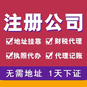 广州黄埔区注册公司详细流程