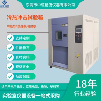湖南可程式冷熱沖擊試驗(yàn)箱廠家