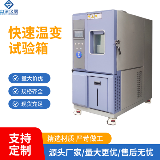 江蘇快速溫變試驗箱型號