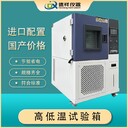 博爾塔拉供應(yīng)高低溫試驗(yàn)箱,不銹鋼高低溫試驗(yàn)箱聯(lián)系方式