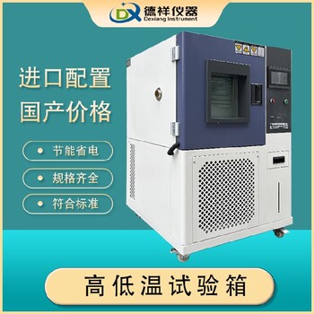 烏魯木齊新款高低溫試驗箱,高低溫老化試驗箱報價