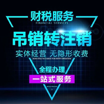 广州注销公司注销