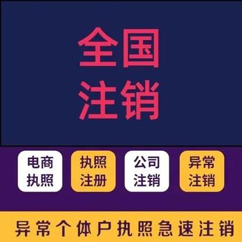 广州天河注销公司全攻略