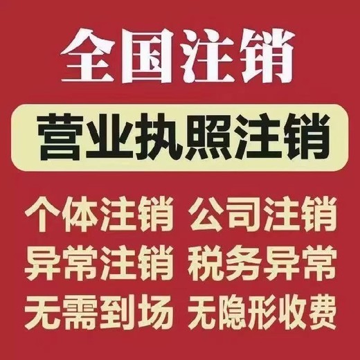 广州白云区注销公司需要多长时间?