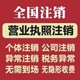 企业注销涉及的6个部门协调展示图