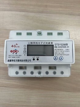 廣元遠程繳費抄表導軌電表成都電表廠家